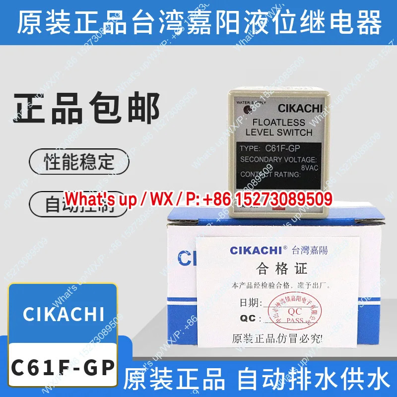 원본 대만 Jiayang CIKACHI 액체 레벨 릴레이 C61F-GP 보일러 워터 펌프 컨트롤러 5A