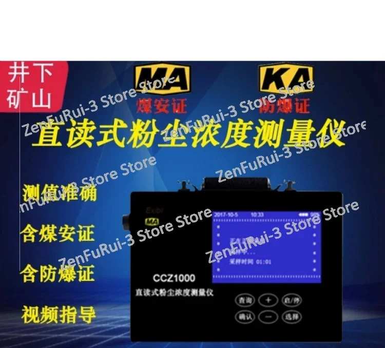Mine CCZ1000/CCHG1000판독 먼지 농도 측정기 방폭