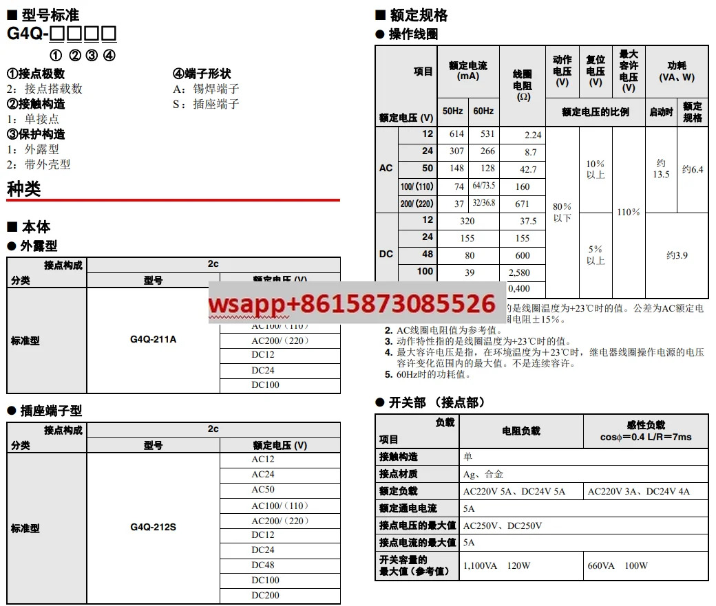 OML 래칫 릴레이 G4Q-212S DC24V AC220V