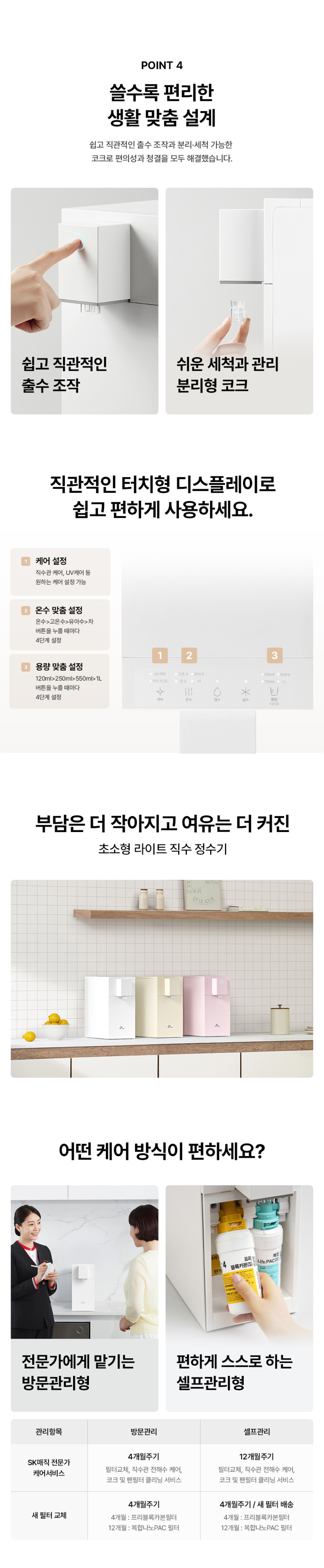 초소형 라이트 직수 냉온정수기 상세 이미지 12