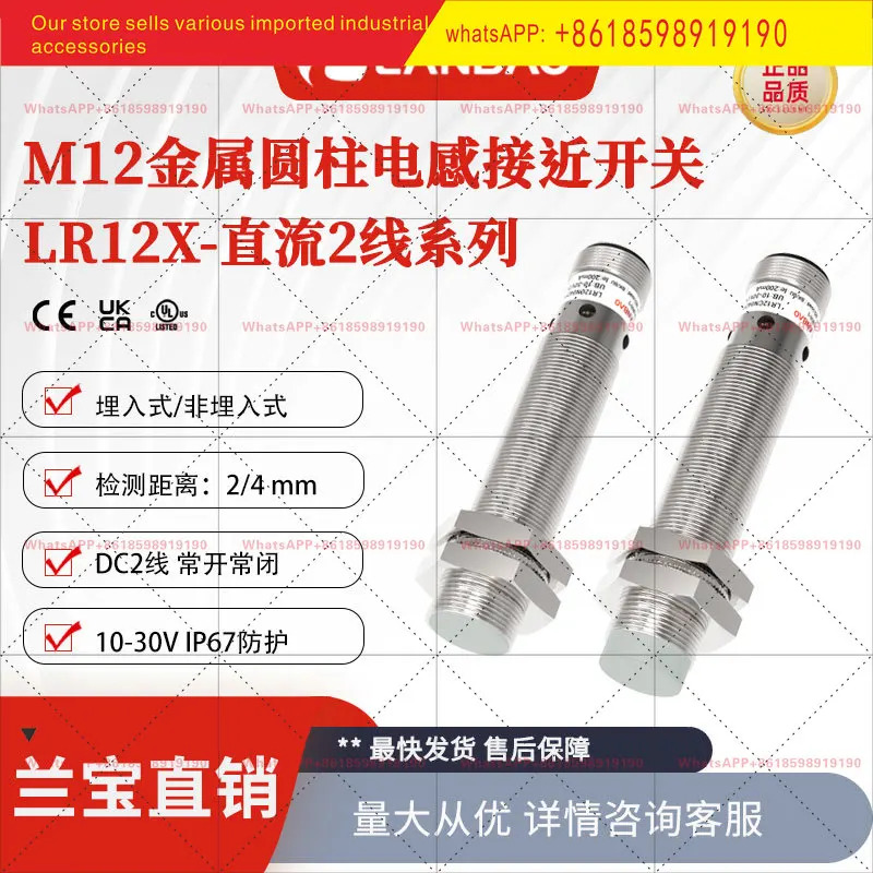 Lanbao LR12XBF02DLO-E2 유도 센서 DC 2선식 노멀리 오픈 2mm 플매트 카펫 러그금속 스위치