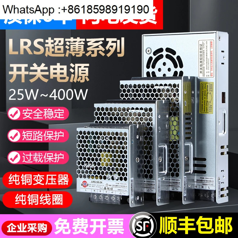 Mingwei 22024V/12V DC 스위칭 전원공급장치 LRS-50W100W150W350W 변압기 NES
