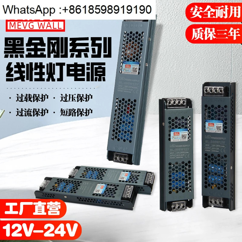 Mingwei 선형 램프 스위칭 전원공급장치 12v24v 블랙 다이아몬드 초박형 60w100w200w300w400 변압기
