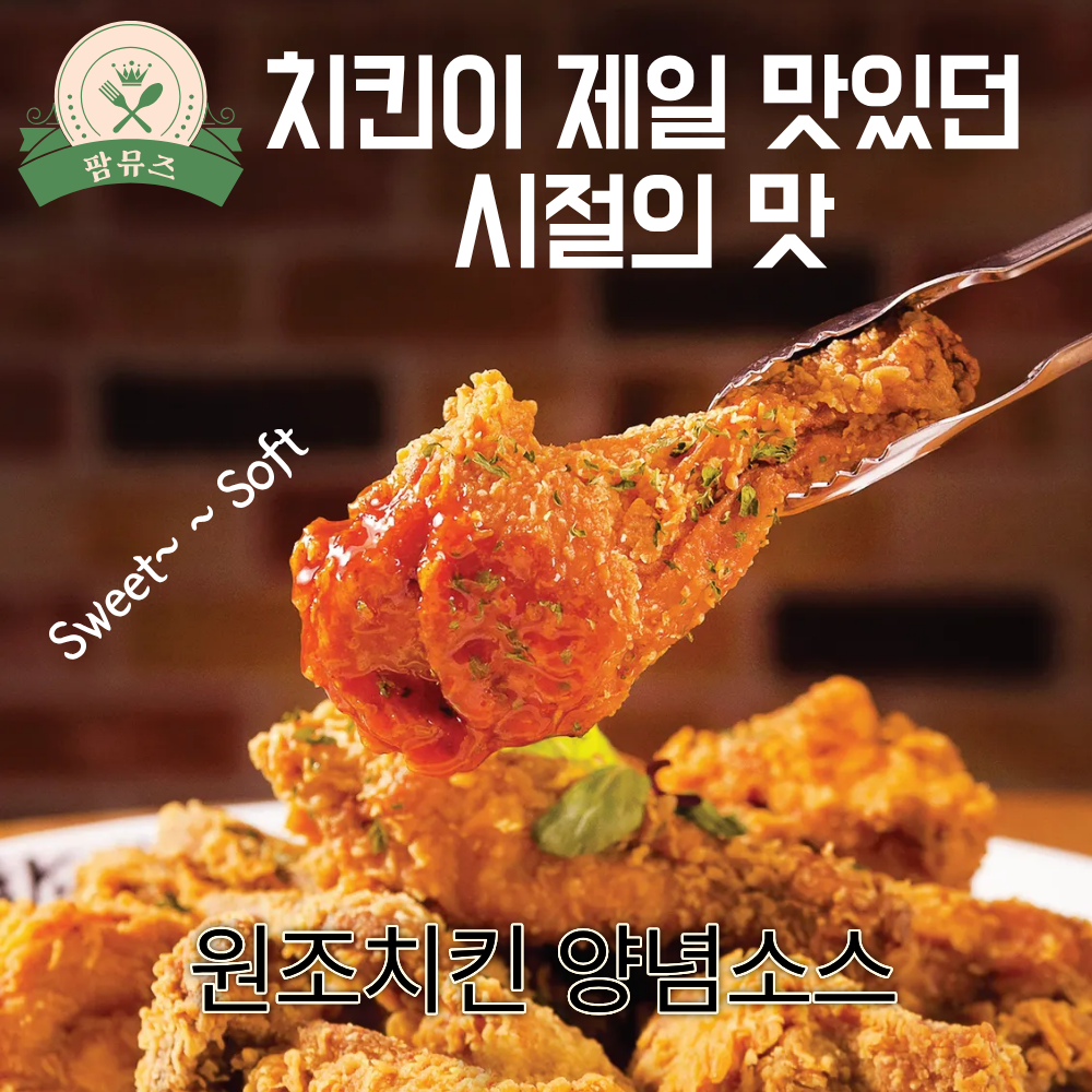팜뮤즈 원조 치킨양념소스 순한맛 2.1kg, 8개 - 상세 이미지 3