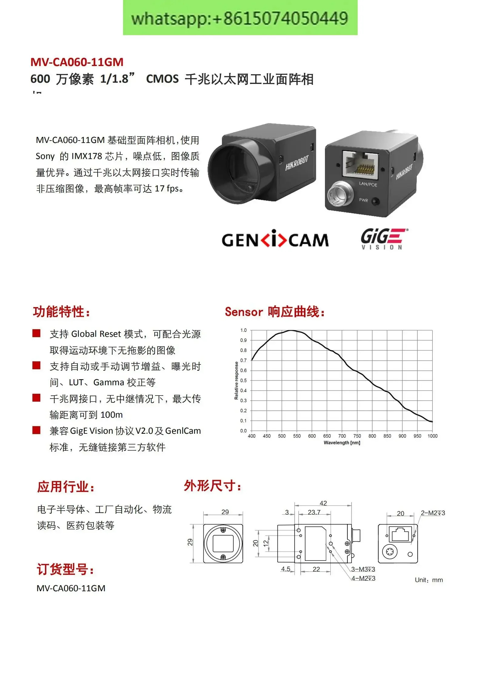MV-CA060-10GC MV-CA060-11GM호환 6000000 1/1.8 이더넷 산업카메라