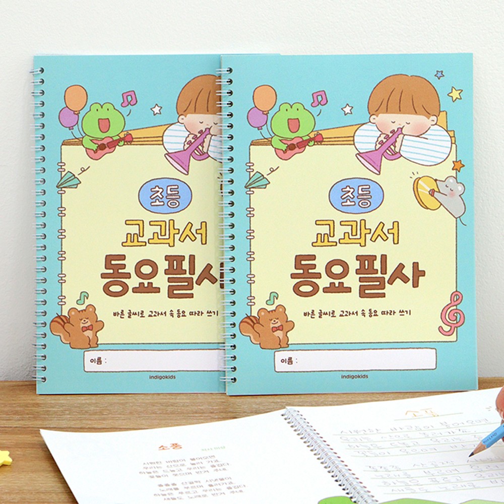초등노트 동요 필사노트 교과서 어린이필사 공부 초등공책 - 상세 이미지 2