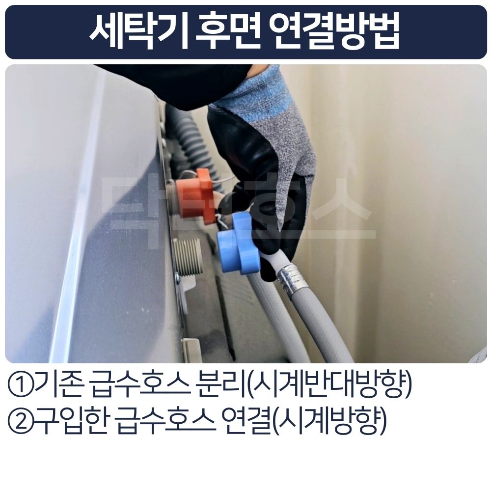 닥터호스 나사형 실속 녹물케어 필터 세탁기 호스 1M 급수 연장 연결 커넥터 LG삼성 호환 - 상세 이미지 3