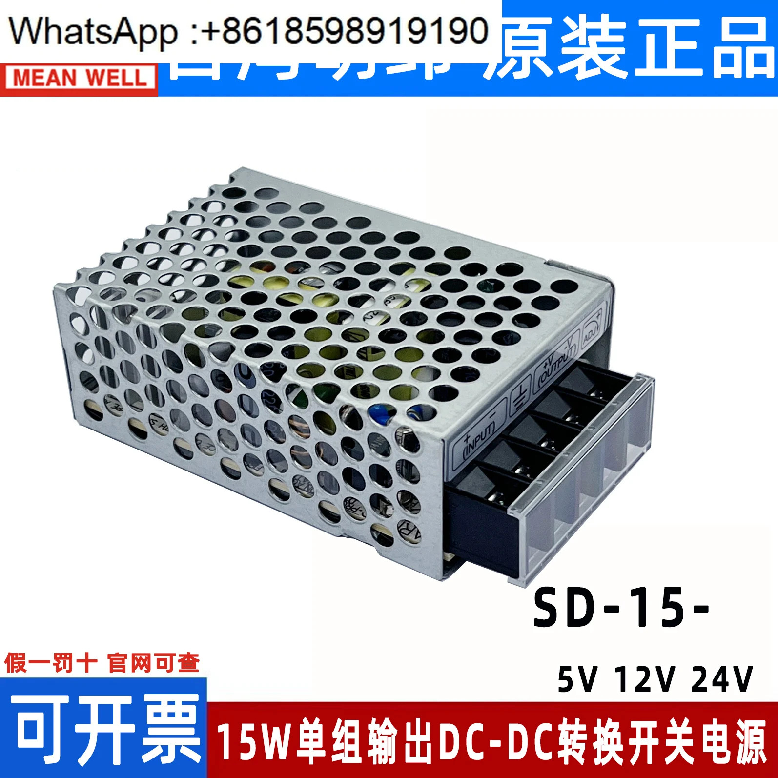 밍웨이 DC-DC 15W 스위칭 전원공급장치 SD-15B 5V 12V 24V 저전력