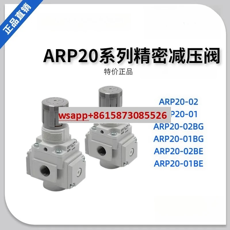 ARP20-01ARP20K-01BGARP20-02/ARP30-02/ARP20-02BG-1 정밀 압력 조절 밸브