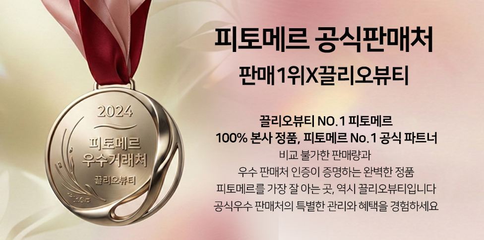 피토메르 클렌징밀크 레데마끼앙 1000ml+증정품 이미지 3