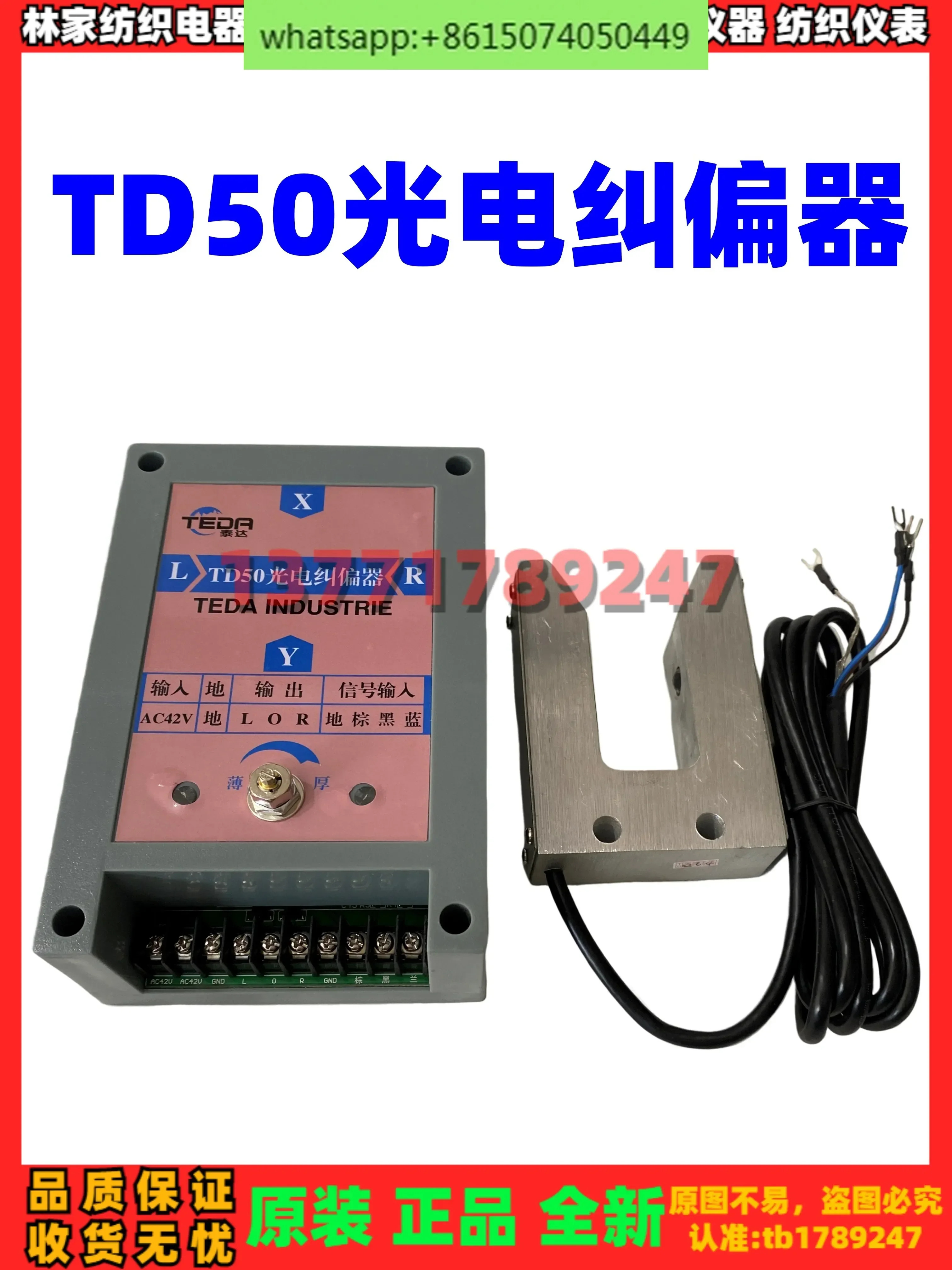 TD50 광전기