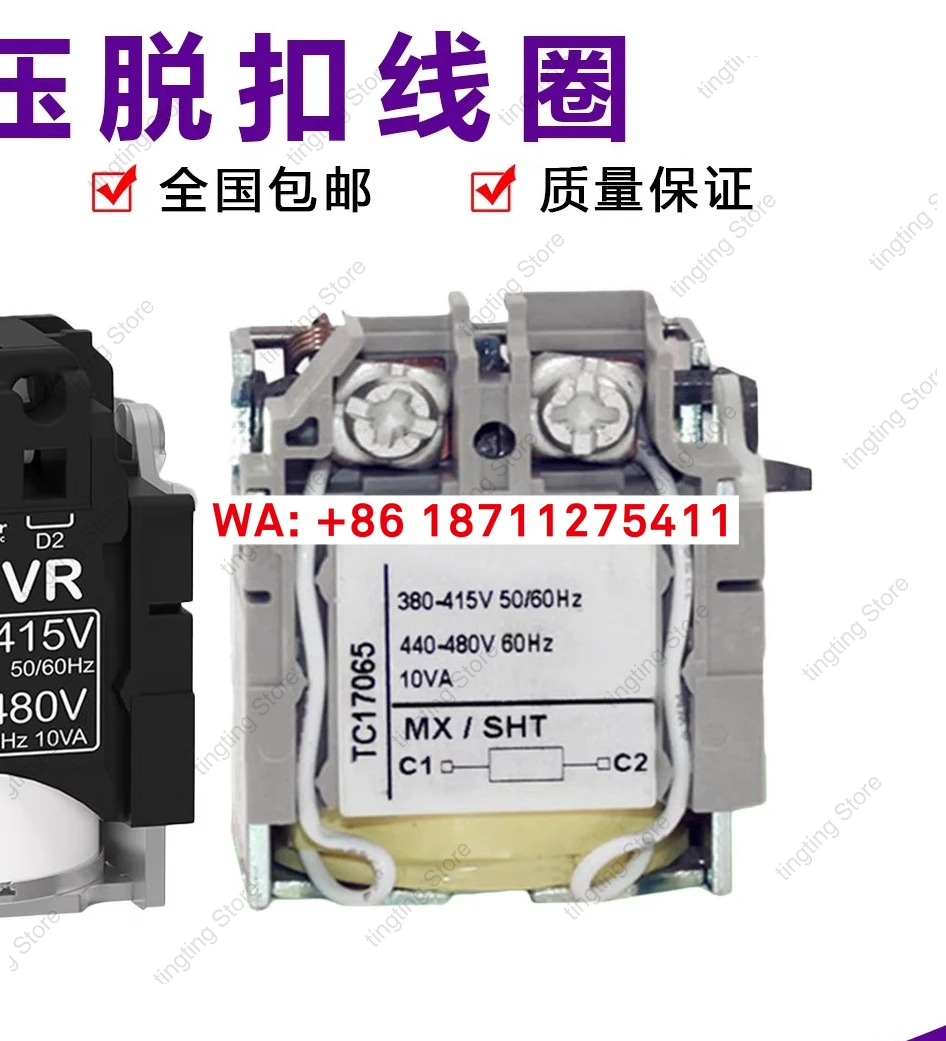 MN/UVR 저전압 트립 코일 LV429408/LV429407/LV429410 429414