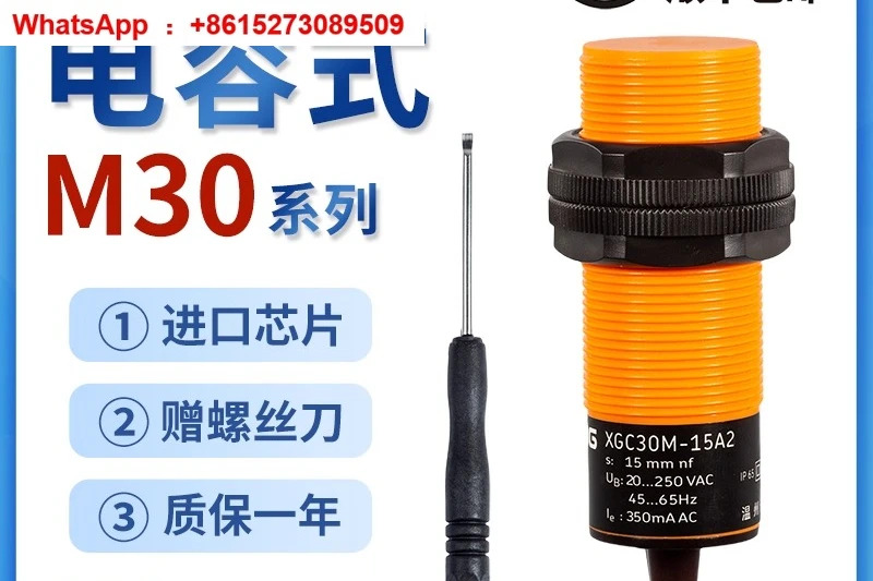 번식 장비 피드 라인용량 성 스위치 M30 재료 레벨 센서 AC 20-250V