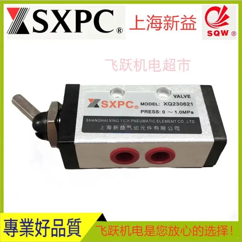 SXPC 신이 XQ230421 XQ230621 XQ250421 XQ250621 공압 토글 밸브