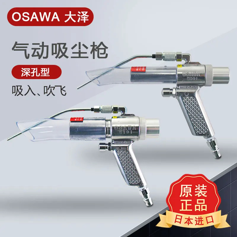 일본 OSAWA W101-II 깊은 구멍 공압 진공 건 W301-II 세트호스 포함