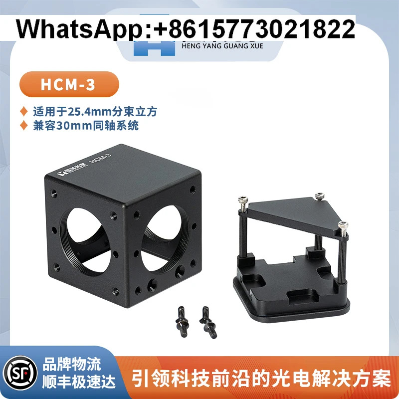 HCM-3 동축 30mm 25.4mm 큐브 또는 어댑터 SM1 나사형 프리즘 홀더