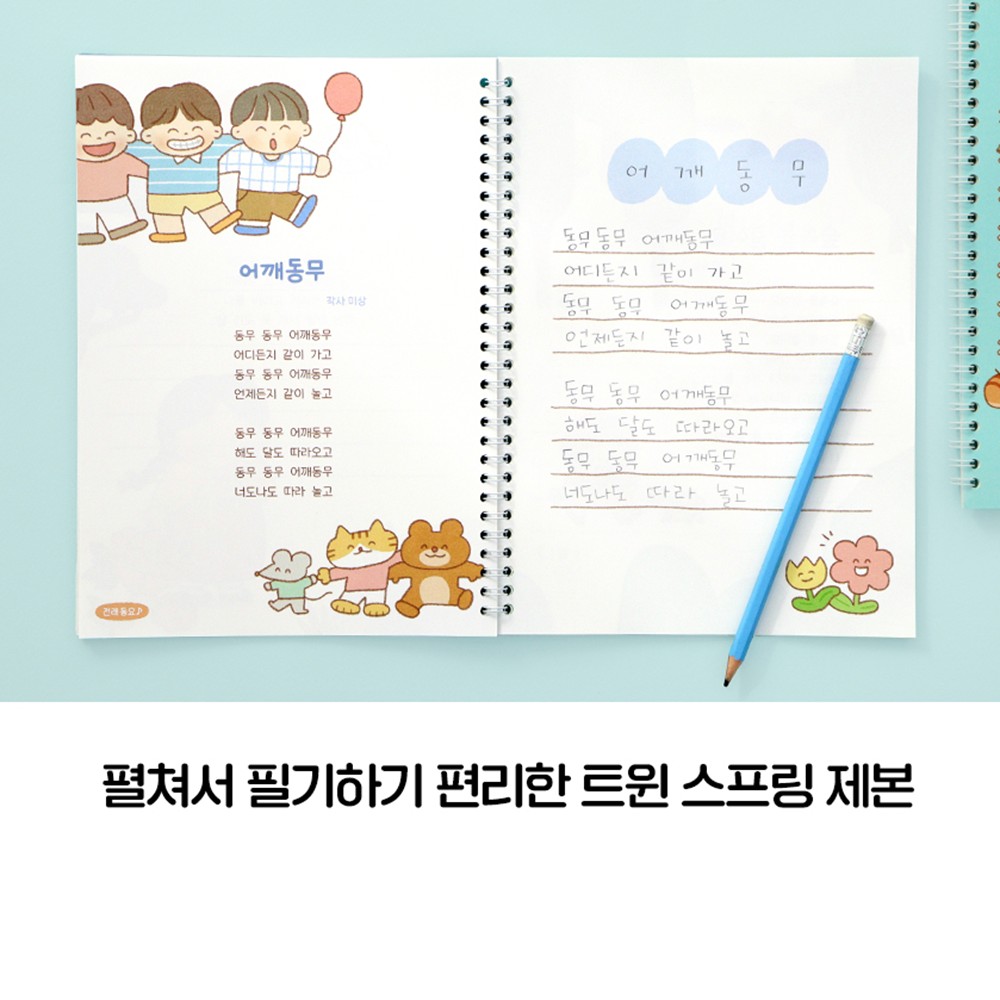 초등노트 동요 필사노트 교과서 어린이필사 공부 초등공책 이미지 7