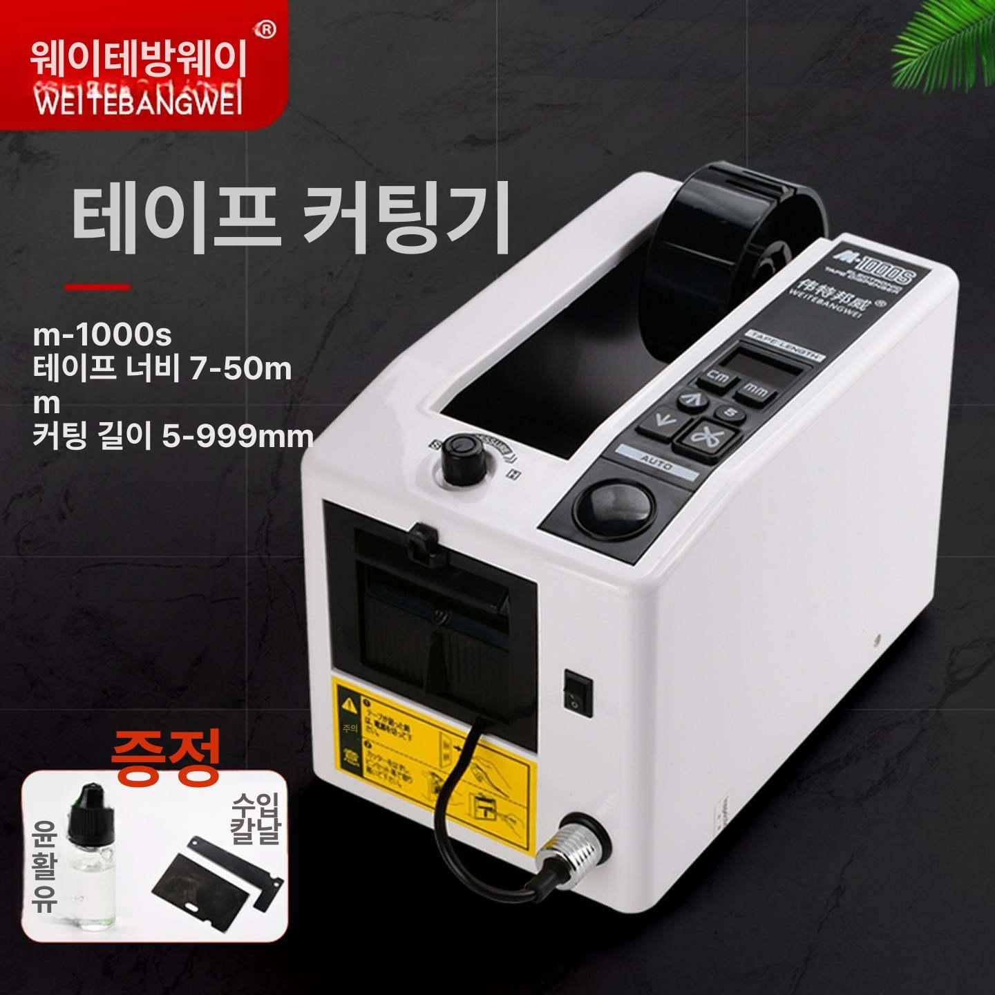 테이프 절단기 사무실 디스펜서 회전형 마스킹 오토매틱 M-1000 수입모터 - 상세 이미지 4