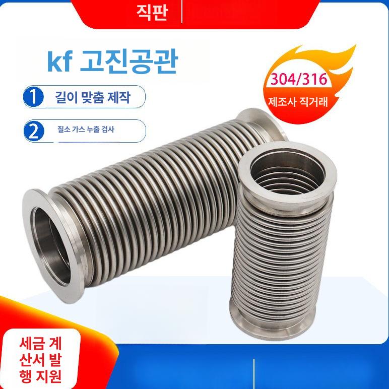 진공 설치 벨로우즈 500 플렉시블 호스 스틸 KF25 KF 16 x 100mm 비확장형 - 상세 이미지 5