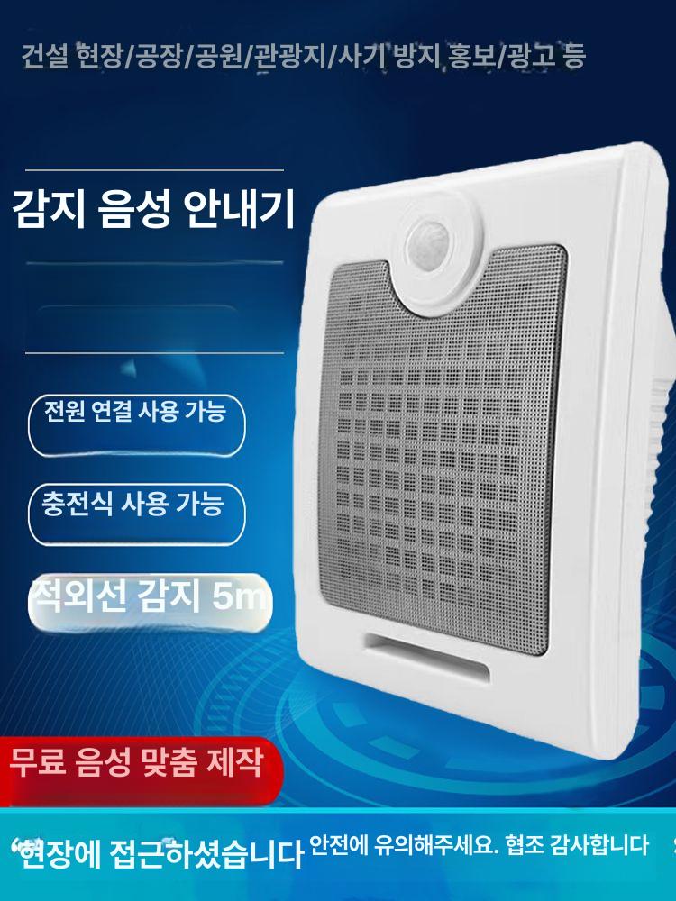 야외 스피커 경고방송 감지 공사장 음성 현장용 안내기 적외선 센서 플러그인 - 상세 이미지 2