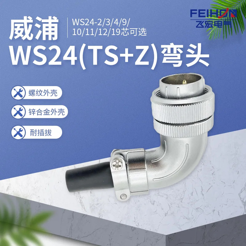 Wipo 항공 플매트 카펫 러그 콘센트 WS 24 - 234-9-10 12 19 엘보 케이블 산업커넥터 TS/Z