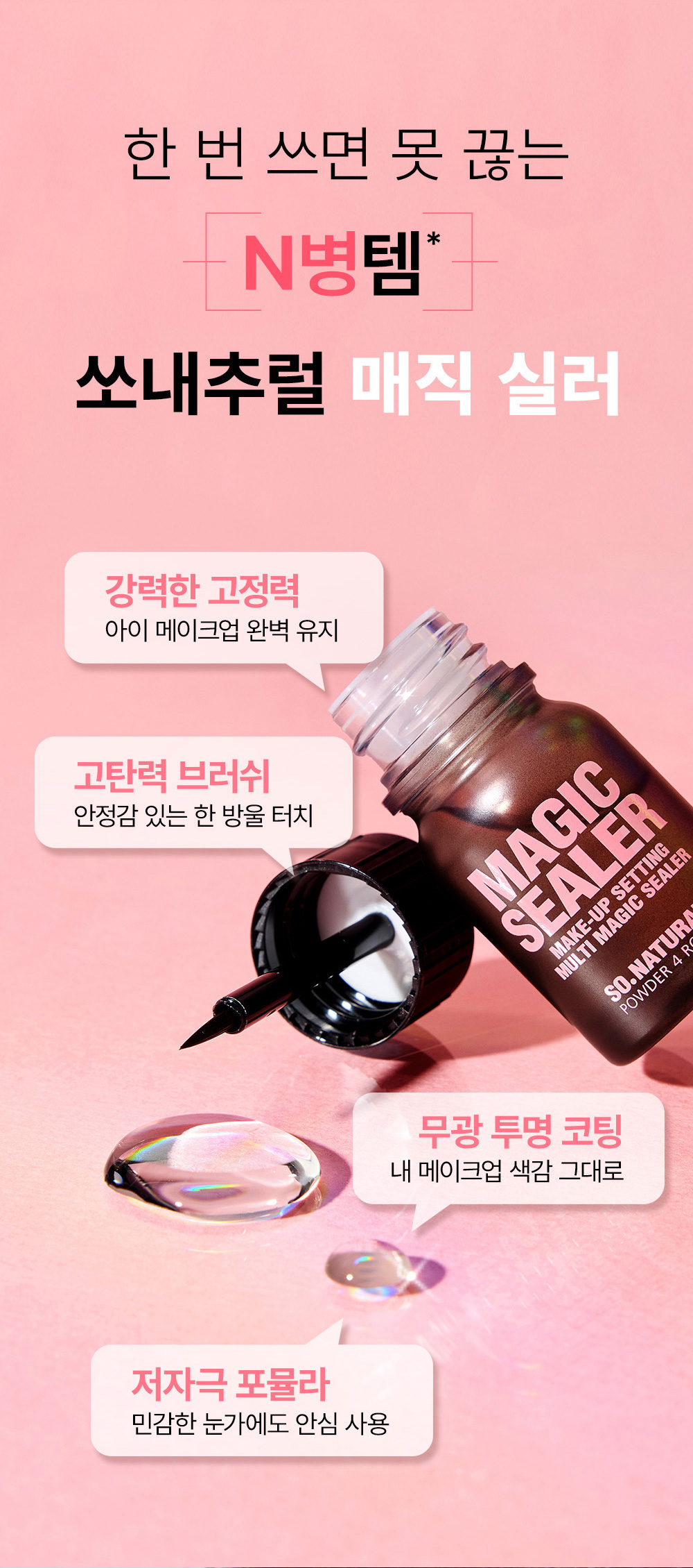 sceau fixateur maquillage so natural k-beauty