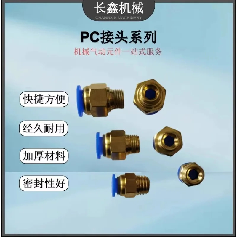 50PCS 공압식 퀵 커넥터 삽입 스레드 PC4PC6PC8PC10PC12-M5 기계식 공압 부품을 통해 직선