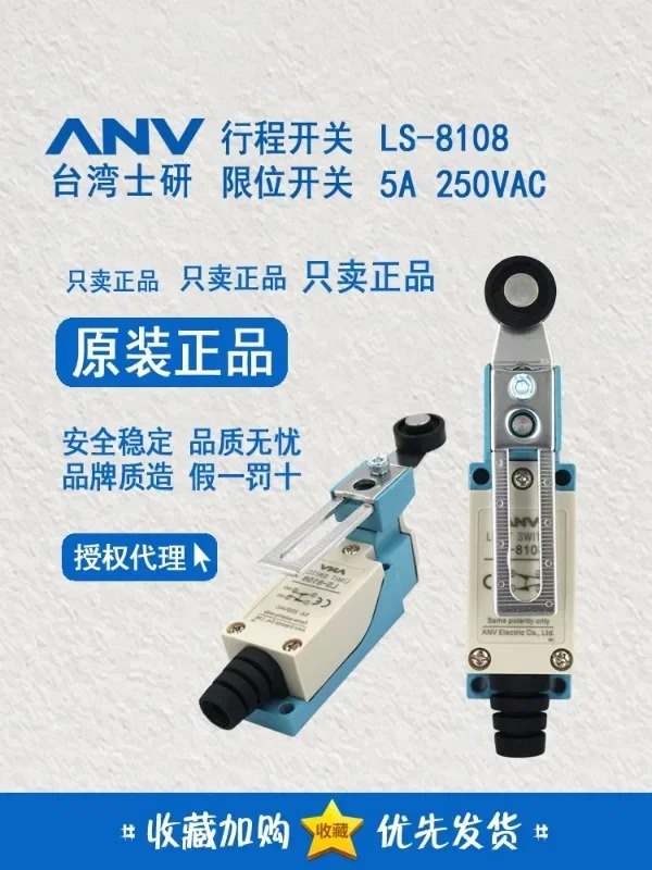 대만 Shiyan ANV 이동 제스위치 LS-8108 LS-8104
