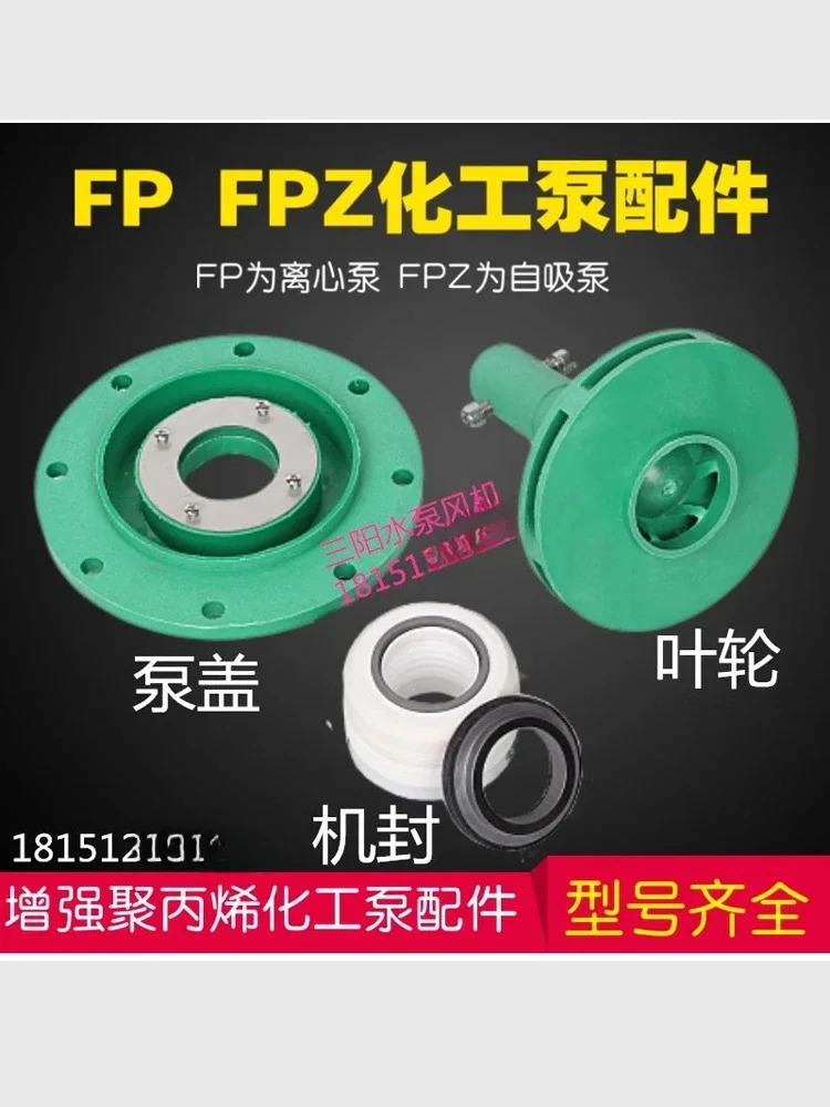 FP/FPZ 원심 자체 프라이밍 화학 펌프 액세서리 폴리프로필렌 임펠러 기계적 밀봉 후면 커버