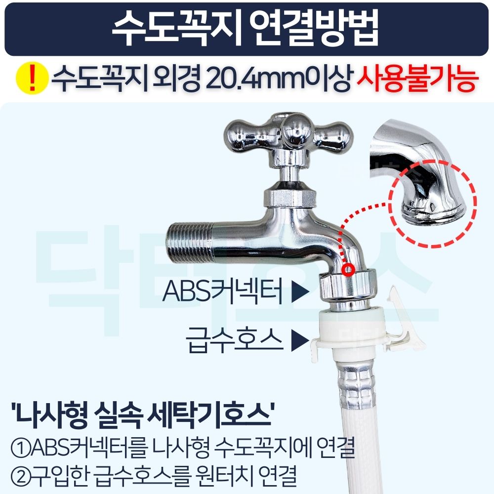 닥터호스 나사형 실속 세탁기 호스 2M 급수 연장 연결 커넥터 캡 교체 LG 삼성 호환 - 상세 이미지 2