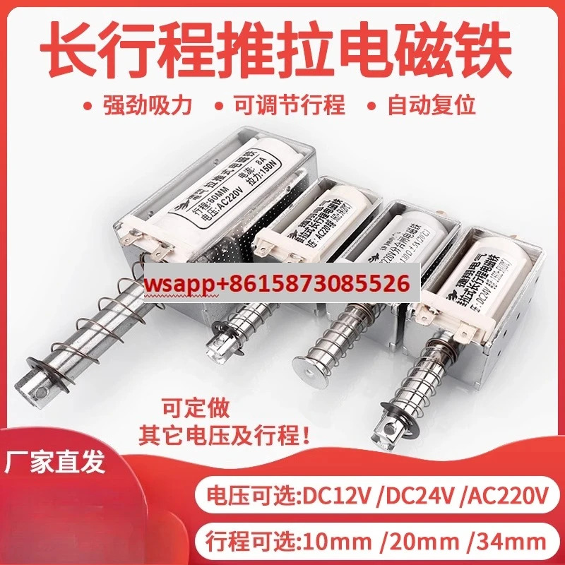 AC/DC 12V24V220V 푸시로드 텔레스코픽 강력 스위치 자체 재설정 기능 장거리 푸시풀 전자석