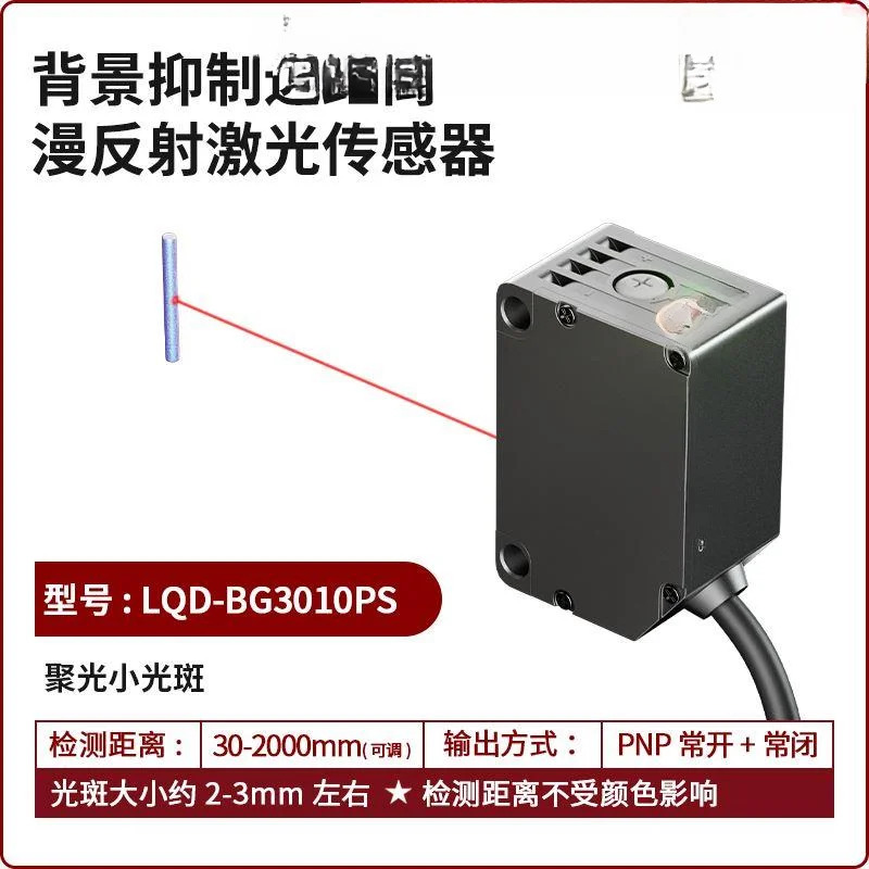 배경 억제 레이저 광 거리 감지 4 미터 조정 가능전기 스위치 센서 G3010 검정색