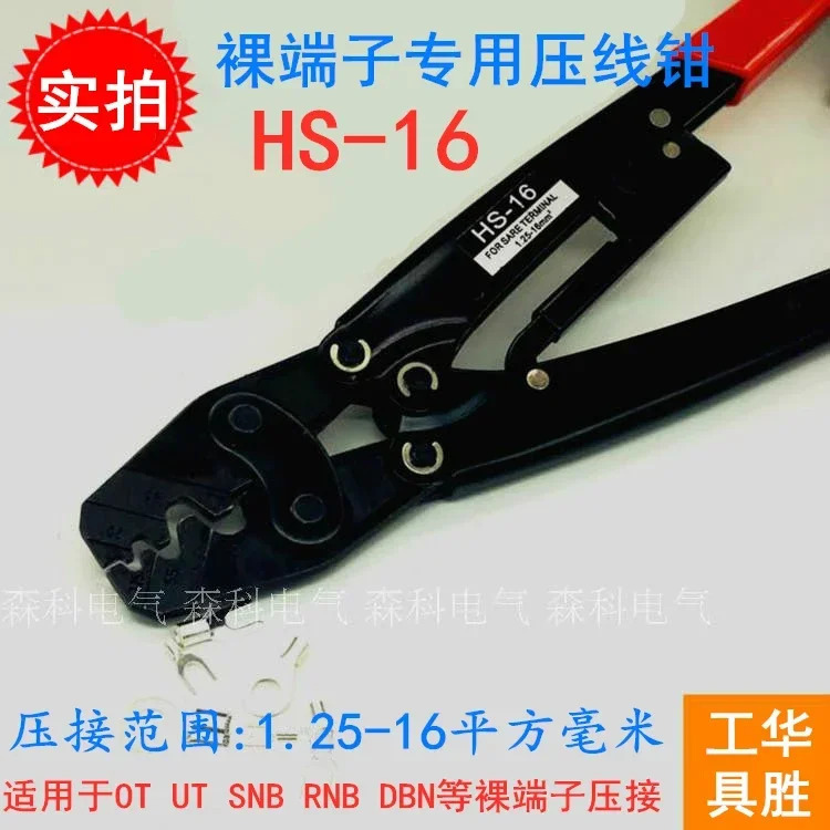 Huasheng DRH-6 압착 펜치 HS-16/22/38 슬리브 베어 터미널 OT UT SC HX-50B
