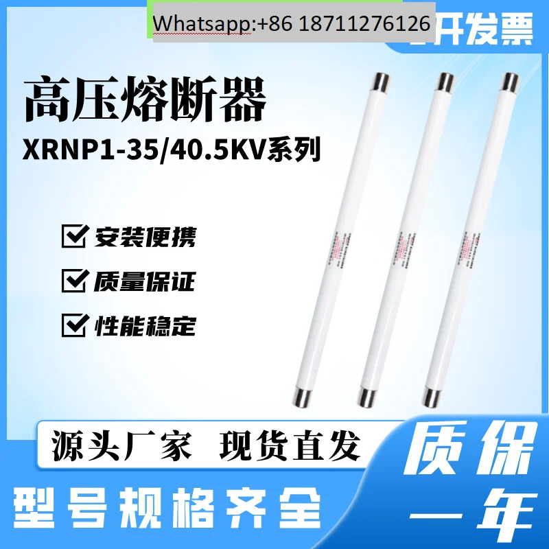 고전압 퓨즈 XRNP1-35 40.5 KV/0.5A1A2A3.15A4A5A 고실내 제관람용