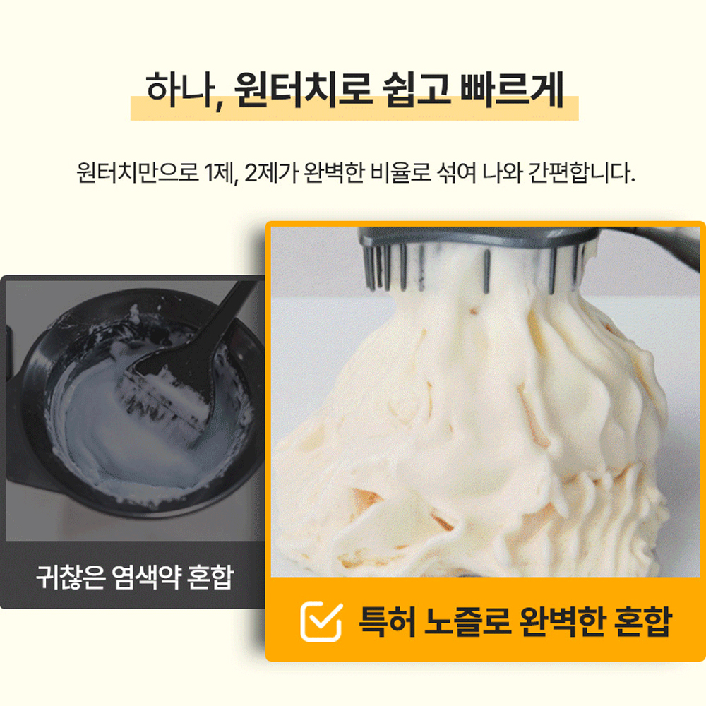 1+1 비비러쉬 세치 염색약 거품 부분 남성 새치 이미지 3