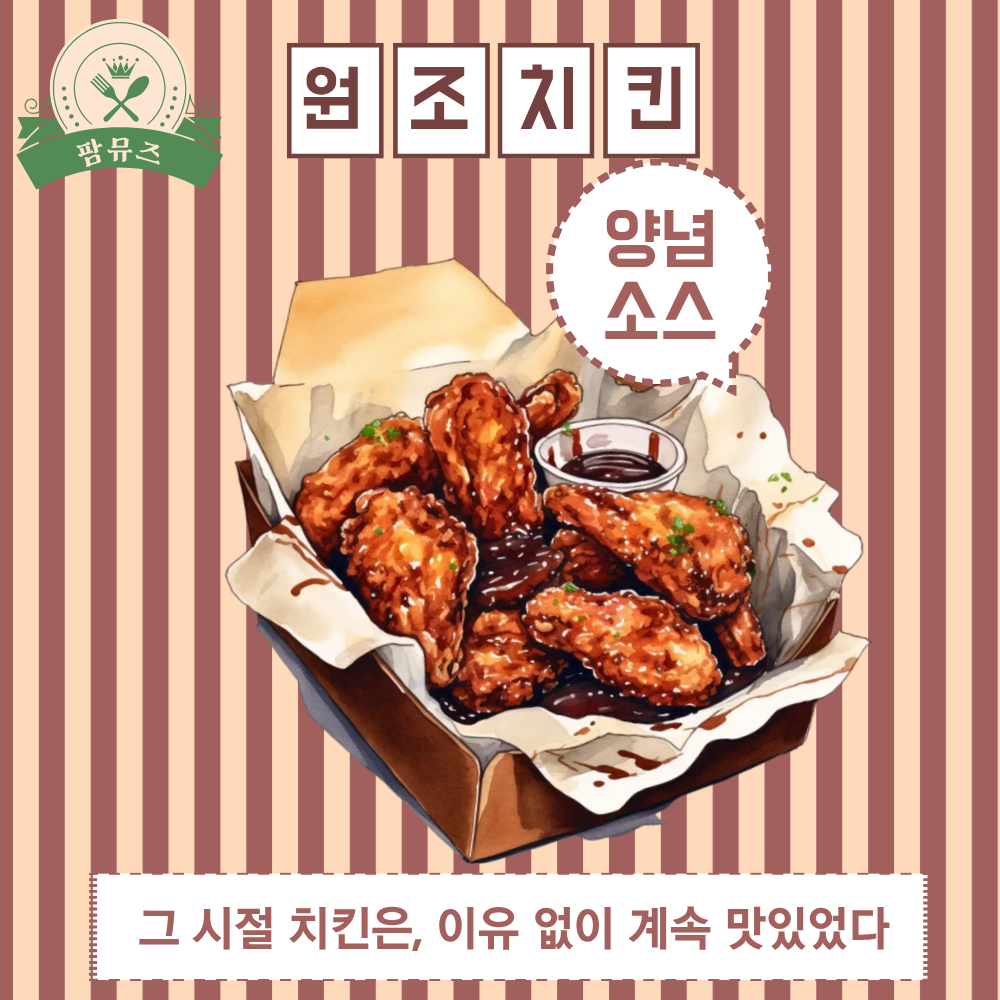 팜뮤즈 원조 치킨양념소스 순한맛 2.1kg, 8개 - 상세 이미지 5