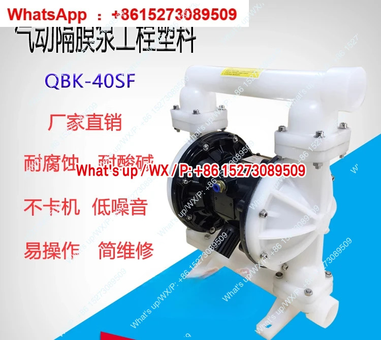 공압 다이어프램 펌프 QBK/QBY15 25 40 50 엔지니어링 플라스틱 PP로 제작