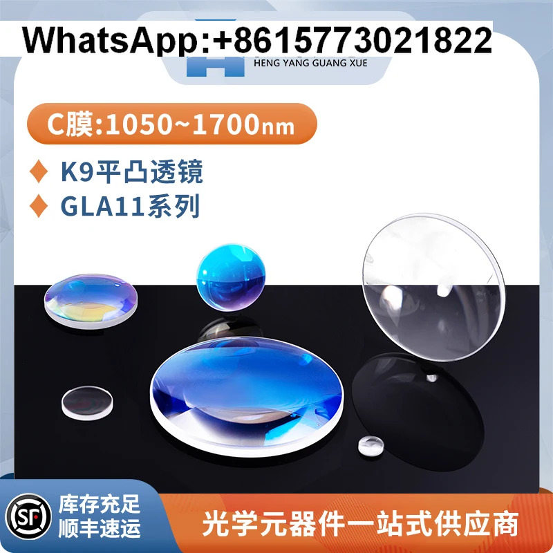 GLA11-K9 평면 볼록 렌즈 직경 25/25.4mm 단파장 원적외선 반사 방지 C 필름 파장 1050-1700nmBK7