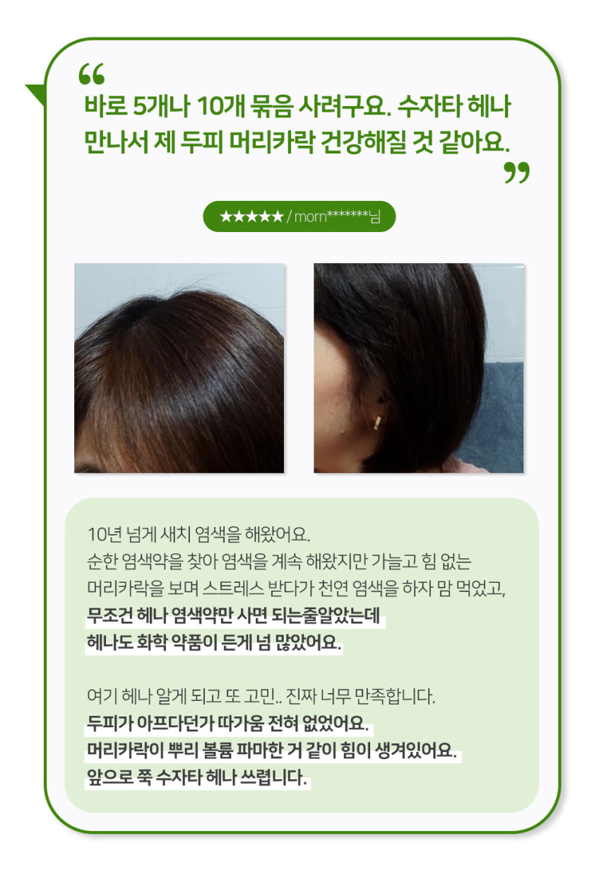 수자타 헤나 염색약 천연 염색약 가루 11개+호호바 오일 판매처 상세 정보 이미지 3