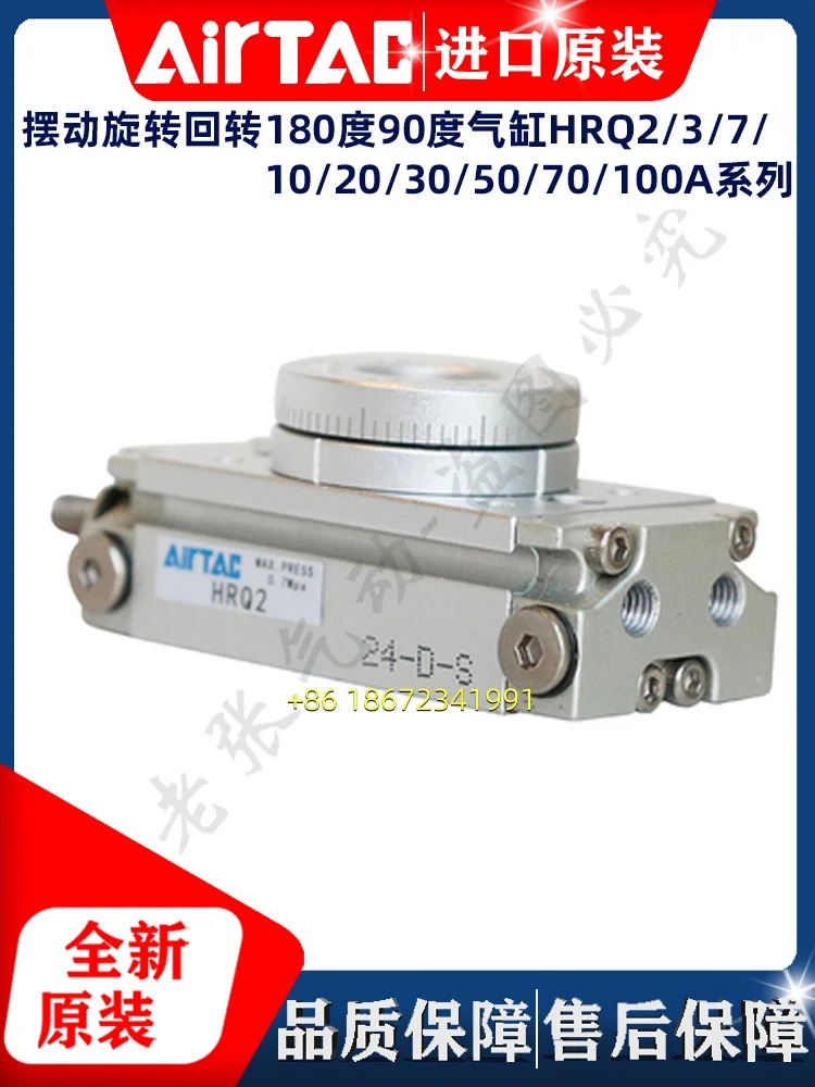 AirTac은 실린더 HRQ50/70/2/10/20/3/7/30/100A를 리퍼하여 180도 90도 회전