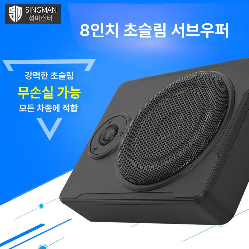 차량용우퍼스피커 바닥우퍼 시트 서브 트렁크 오디오 l급 8인치 울트라씬 베어 유닛 듀얼 스피커 범용 - 상세 이미지 5