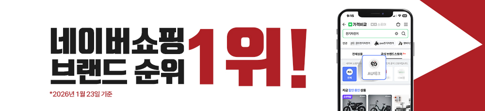 AU테크 레드윙 블랙 8인치 접이식 출퇴근 전기 전동킥보드 36V 8Ah 판매처 상세 정보 이미지 3