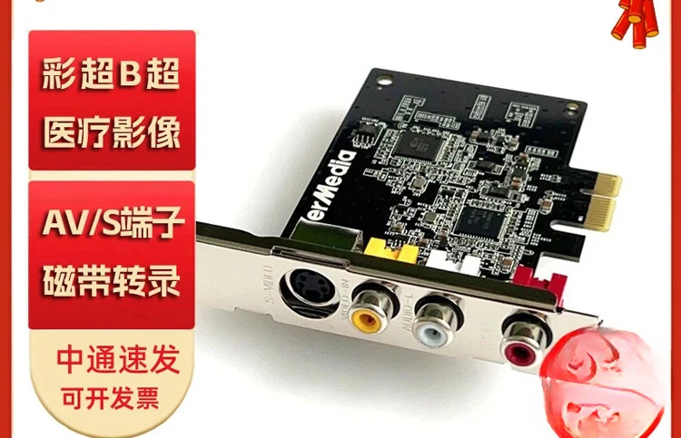 ermedia C725B SD 비디오 캡처 카드 /S 터미널 옵션 B 초음파 이미지 모니터링 아날로그 테이프 기계-비디오