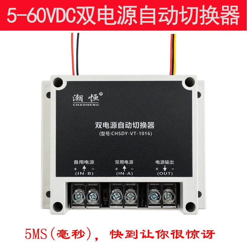 5V12V24V48VDC DC 이전원 자동 스위처 정전 스위치 전송 UPS 모듈