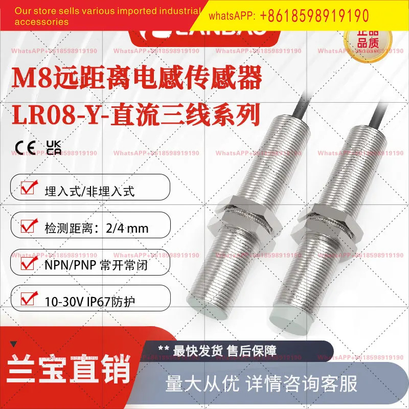LR08BF02DNOY 장거리 센서 내장형 NPN 상시 개방형 2mm 유도 스위치