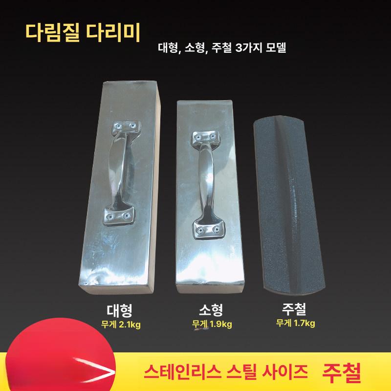 재단용 누름쇠 수선집 문진 누름추 원단고정 천누름 압철 로우아이언블랙 1.7kg - 상세 이미지 2