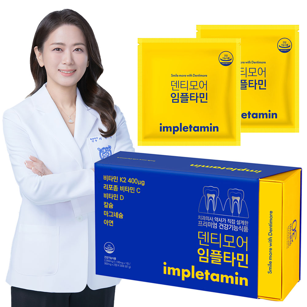 덴티모어 임플타민 치아 뼈 건강 칼슘 영양제 1개월 잇몸 치약 제공 치과 약국 입점 - 상품 이미지