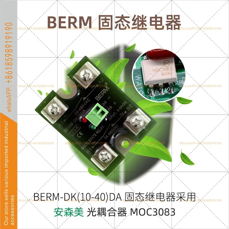 벨라미 단상 솔리드 스테이트 릴레이 SSR BERM-DK40DA 듀얼 채널 단일 제어 DC AC DK-DA