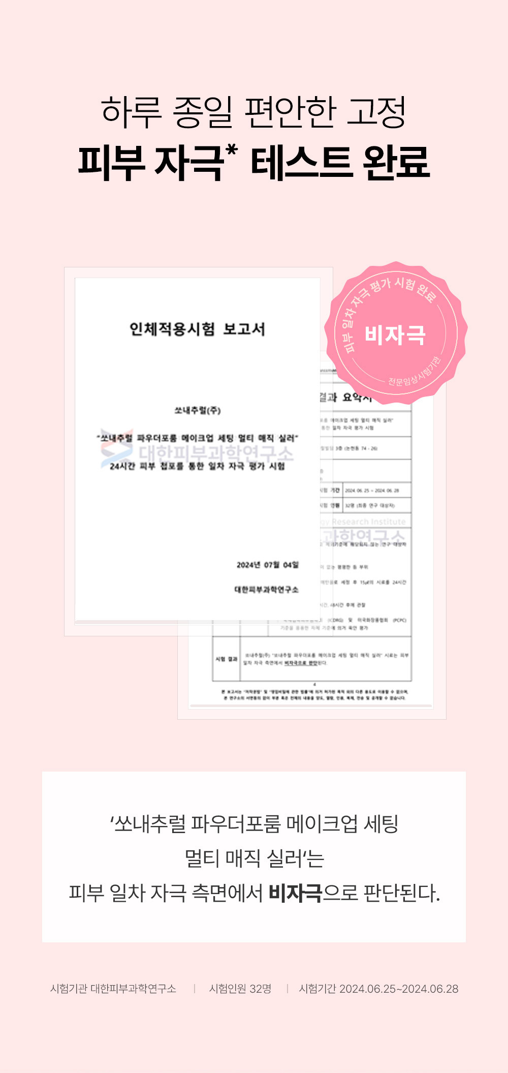 sceau fixateur maquillage so natural k-beauty