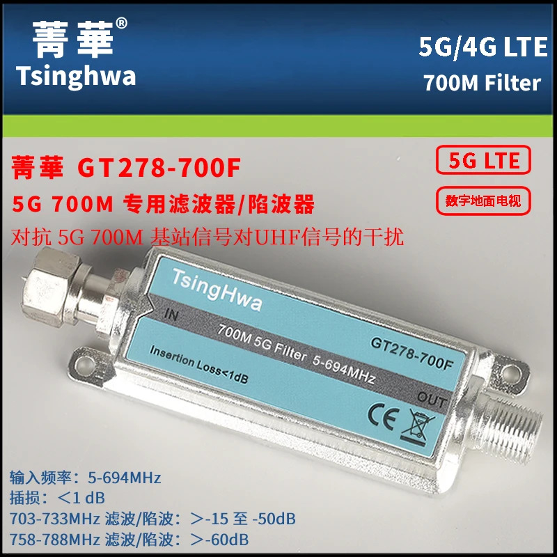 278-700M 접지파 UHF 안티 5G 700M 로우 패스 필터 노치